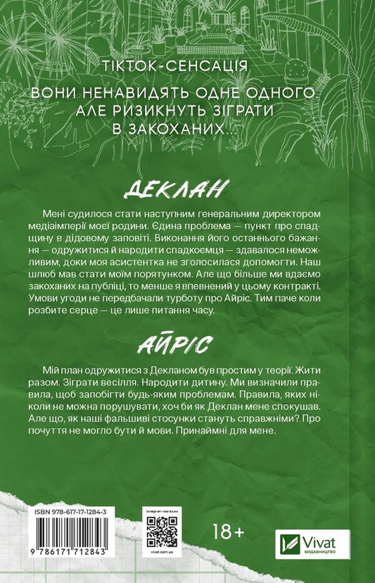 Terms Of The Contract / Умови контракту Lauren Asher / Лорен Ашер 9786171712843-2