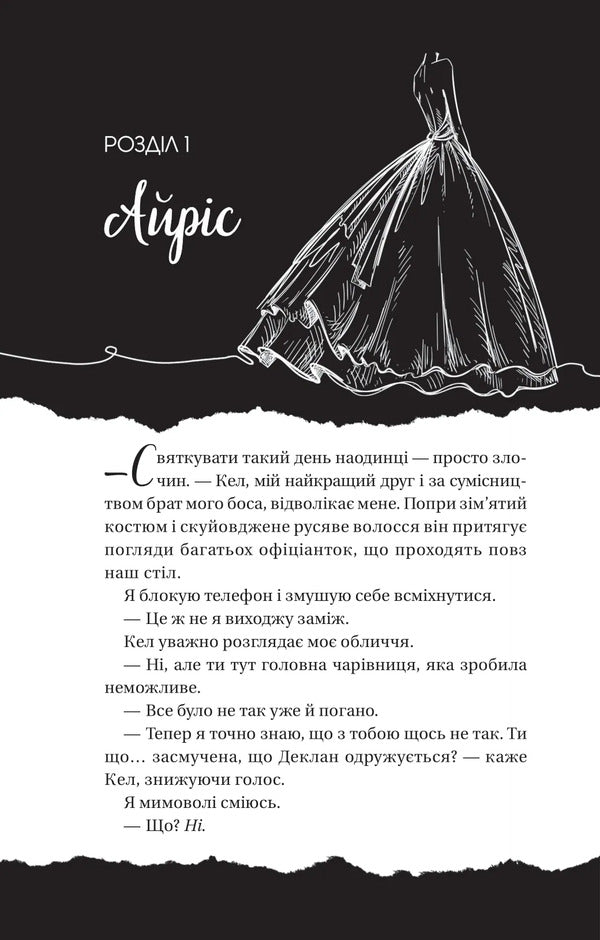 Terms Of The Contract / Умови контракту Lauren Asher / Лорен Ашер 9786171712843-4