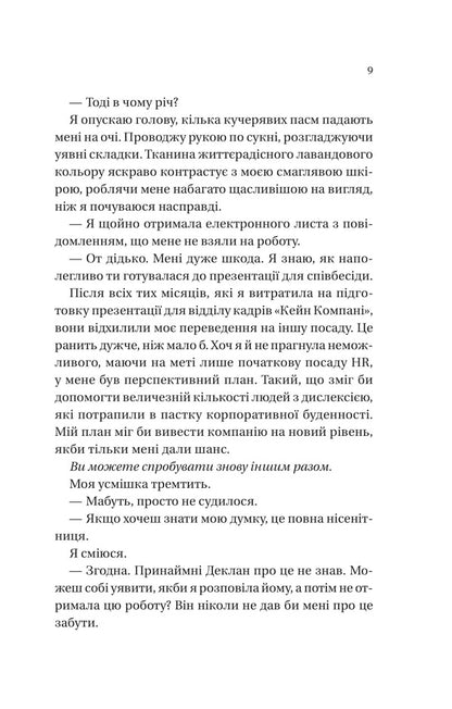 Terms Of The Contract / Умови контракту Lauren Asher / Лорен Ашер 9786171712843-5