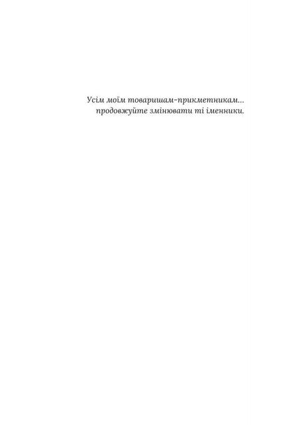 Terms Of The Will - Умови заповту Jessa Hastings - Джесса Гастнгс 9786178676247-4