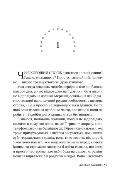Terms Of The Will - Умови заповту Jessa Hastings - Джесса Гастнгс 9786178676247-5
