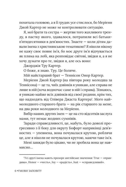 Terms Of The Will - Умови заповту Jessa Hastings - Джесса Гастнгс 9786178676247-6