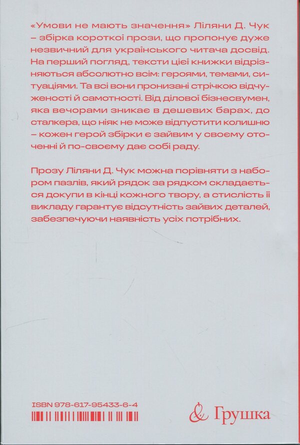 Terms don't matter / Умови не мають значення Лиляна Д. Чук 9786179543364-2