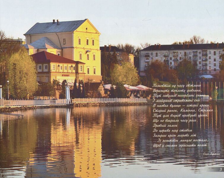Ternopil Historical city tours. Photo album / Тернопіль. Історичні подорожі містом. Фотоальбом Владимир Мороз, Виктор Хихловский 978-966-07-3285-8-4