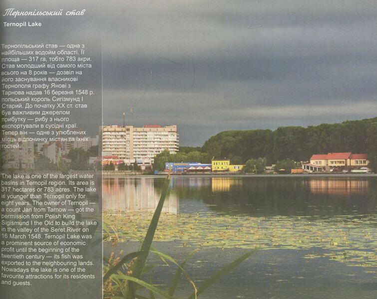 Ternopil Historical city tours. Photo album / Тернопіль. Історичні подорожі містом. Фотоальбом Владимир Мороз, Виктор Хихловский 978-966-07-3285-8-6