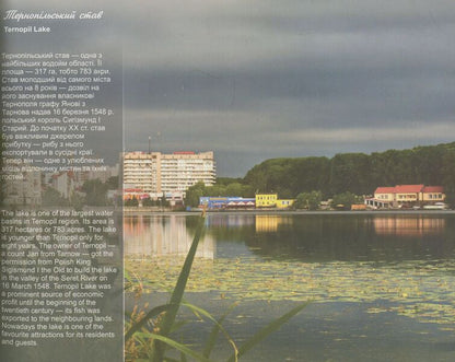 Ternopil Historical city tours. Photo album / Тернопіль. Історичні подорожі містом. Фотоальбом Владимир Мороз, Виктор Хихловский 978-966-07-3285-8-6