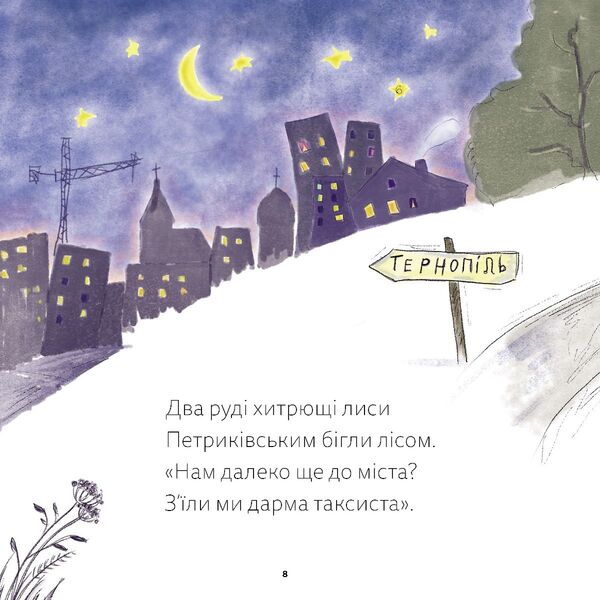 Ternopil Poems - Тернопльськ вршики Viktor Kiyashko - Вктор Кияшко 9789669443779-5
