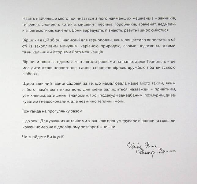 Ternopil poems / Тернопільські віршики Виктор Кияшко 978-966-944-377-9-3