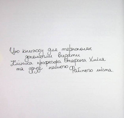 Ternopil poems / Тернопільські віршики Виктор Кияшко 978-966-944-377-9-4