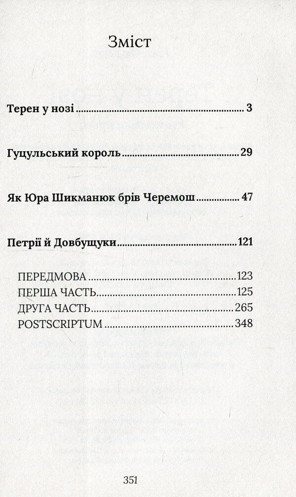 Terrain in the leg / Терен у нозі Иван Франко 978-617-7236-65-7-3