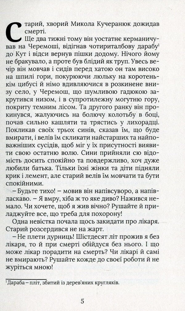 Terrain in the leg / Терен у нозі Иван Франко 978-617-7236-65-7-4