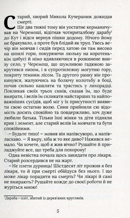 Terrain in the leg / Терен у нозі Иван Франко 978-617-7236-65-7-4