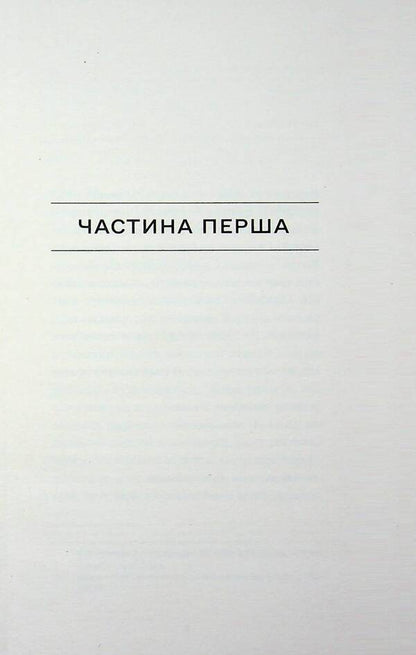 Terrible children / Жахливі діти Жан Кокто 978-617-522-645-2-3