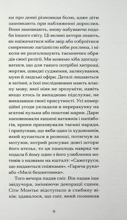 Terrible children / Жахливі діти Жан Кокто 978-617-522-645-2-6