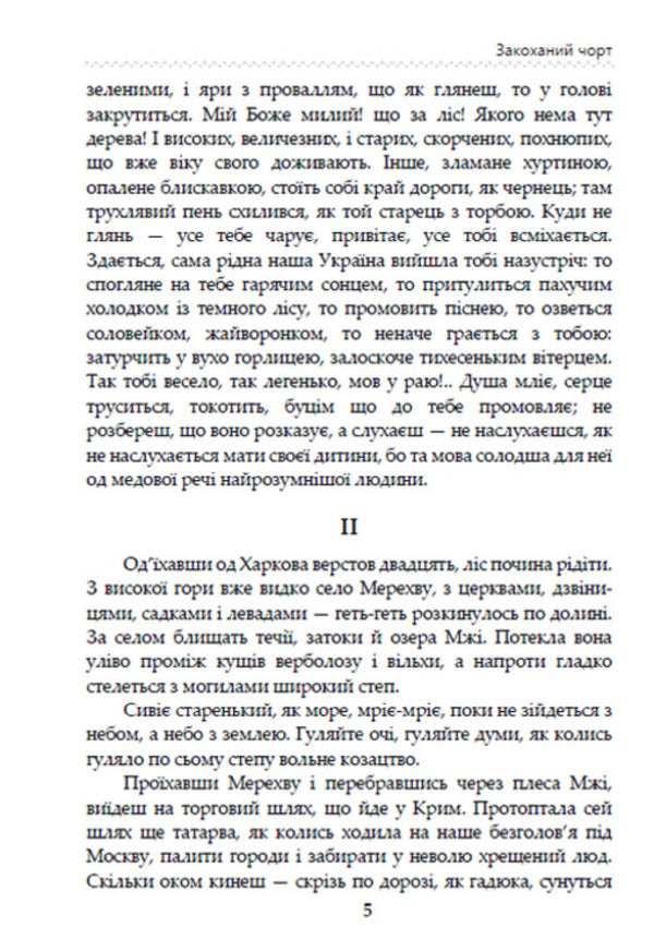 Terrible stories of Ukrainian writers / Страшні історії українських письменників Степан Васильченко, Андрей Чайковский, Григорий Квитка-Основьяненко, Олекса Стороженко, Марко Вовчок, Днипрова Чайка, Хома Куприенко 978-088-0008-41-9-4