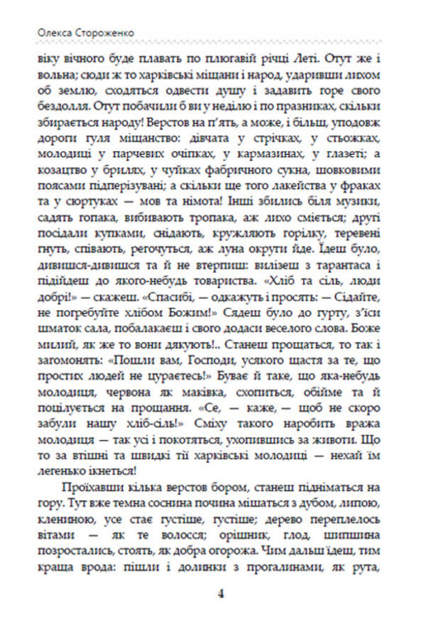 Terrible stories of Ukrainian writers / Страшні історії українських письменників Степан Васильченко, Андрей Чайковский, Григорий Квитка-Основьяненко, Олекса Стороженко, Марко Вовчок, Днипрова Чайка, Хома Куприенко 978-088-0008-41-9-3