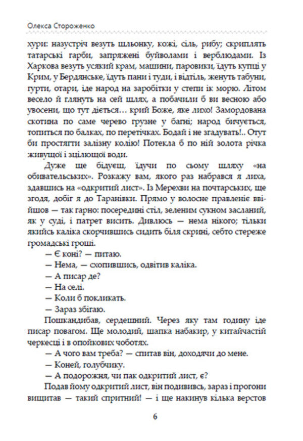 Terrible stories of Ukrainian writers / Страшні історії українських письменників Степан Васильченко, Андрей Чайковский, Григорий Квитка-Основьяненко, Олекса Стороженко, Марко Вовчок, Днипрова Чайка, Хома Куприенко 978-088-0008-41-9-5