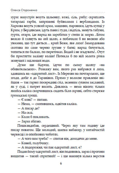Terrible stories of Ukrainian writers / Страшні історії українських письменників Степан Васильченко, Андрей Чайковский, Григорий Квитка-Основьяненко, Олекса Стороженко, Марко Вовчок, Днипрова Чайка, Хома Куприенко 978-088-0008-41-9-5