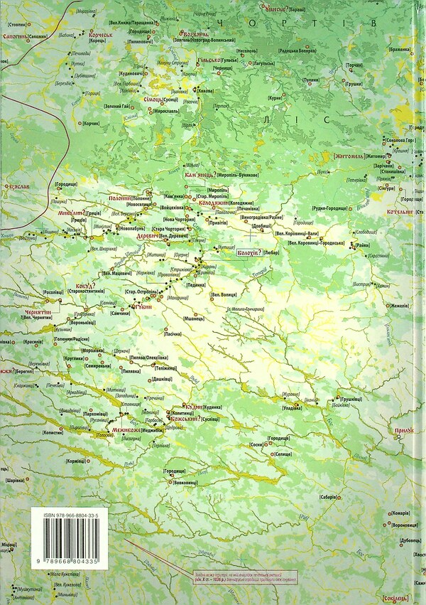 Territorial system of Russia-Ukraine (X-XIII centuries.) Atlas / Територіальний устрій Русі-України (Х-ХІІІст.) Атлас Юрий Иванович Лоза 9789668804335-2