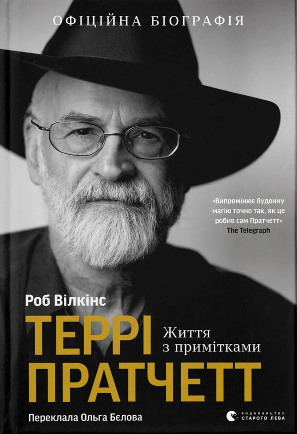 Terry Pratchett. Life With Notes / Террі Пратчетт. Життя з примітками Rob Wilins / Роб Вілкінс 9789664485101-1