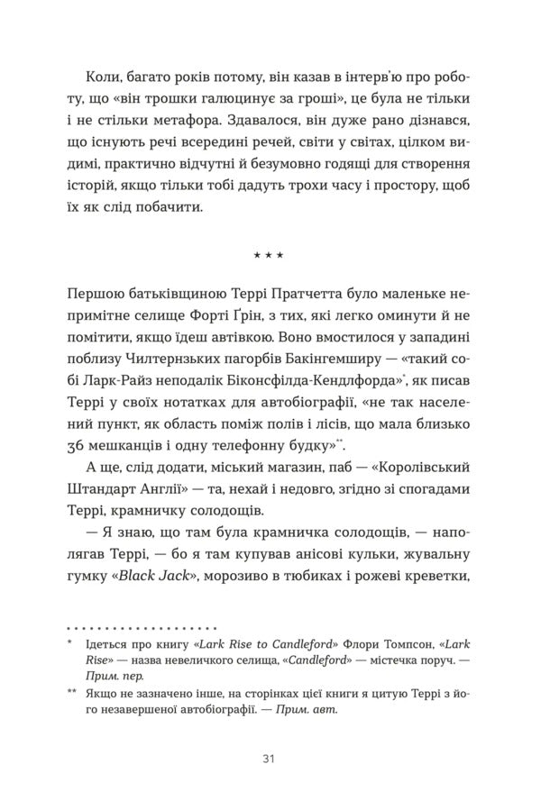 Terry Pratchett. Life With Notes / Террі Пратчетт. Життя з примітками Rob Wilins / Роб Вілкінс 9789664485101-4