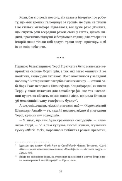 Terry Pratchett. Life With Notes / Террі Пратчетт. Життя з примітками Rob Wilins / Роб Вілкінс 9789664485101-4