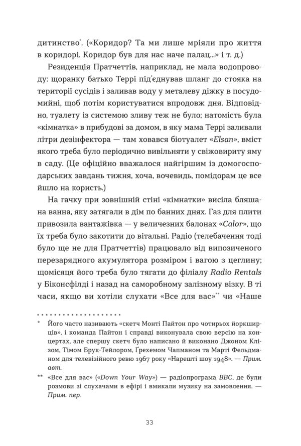 Terry Pratchett. Life With Notes / Террі Пратчетт. Життя з примітками Rob Wilins / Роб Вілкінс 9789664485101-6