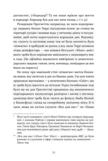 Terry Pratchett. Life With Notes / Террі Пратчетт. Життя з примітками Rob Wilins / Роб Вілкінс 9789664485101-6