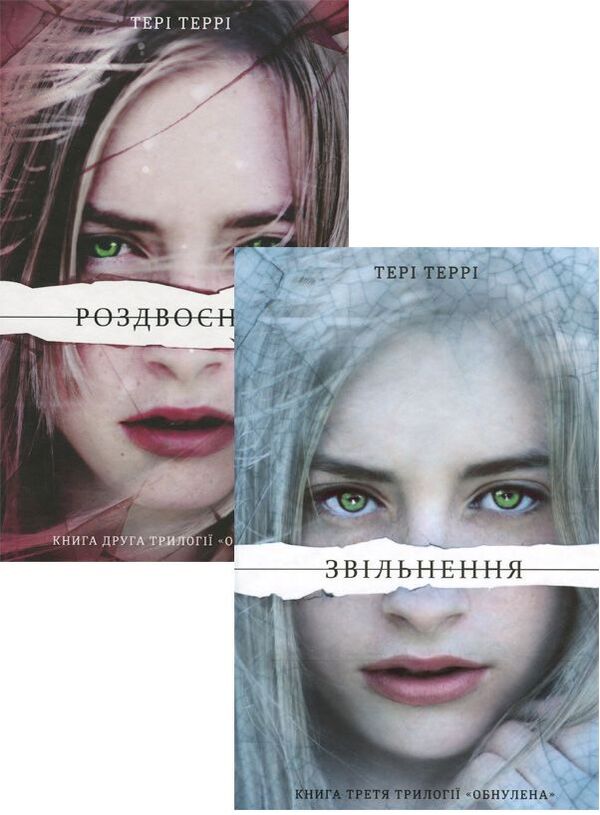 Terry Terry (set of 2 books) / Тері Террі (комплект із 2 книг) Тери Терри 978-617-7563-77-7, 978-617-7563-94-4-1