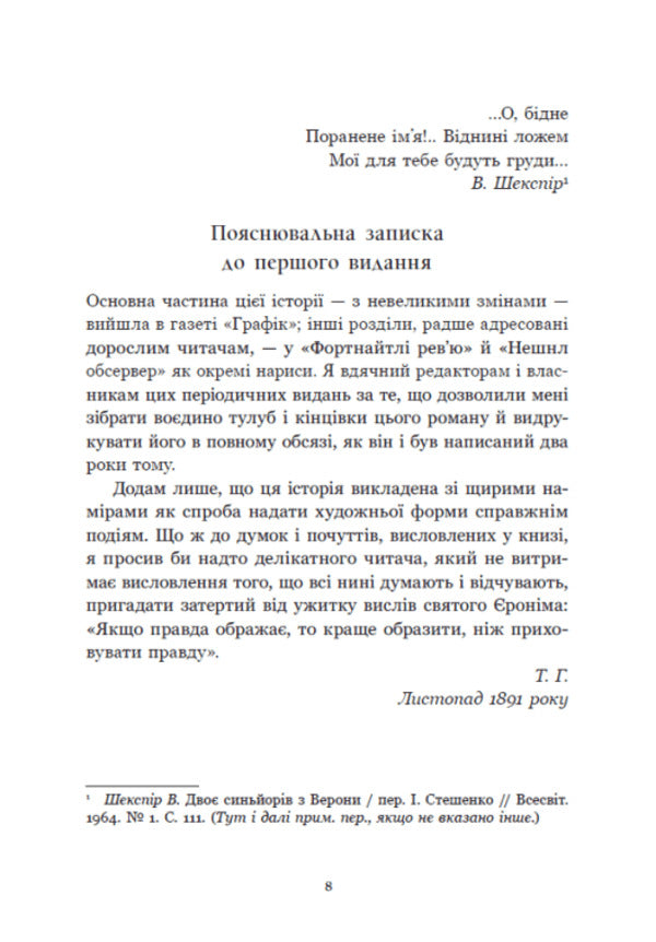 Tess Of The Durbervilles - Тесс з роду дЕрбервлв Thomas Hardy - Томас Гард 9786170998590-2