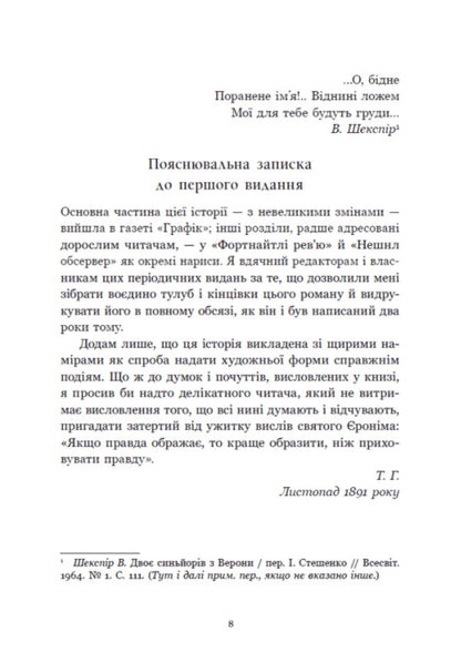 Tess Of The Durbervilles - Тесс з роду дЕрбервлв Thomas Hardy - Томас Гард 9786170998590-2