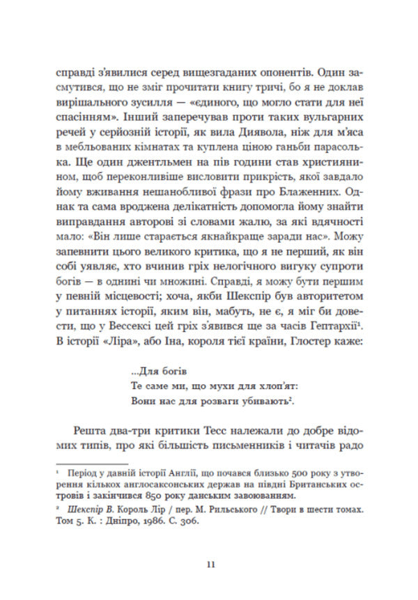 Tess Of The Durbervilles - Тесс з роду дЕрбервлв Thomas Hardy - Томас Гард 9786170998590-5