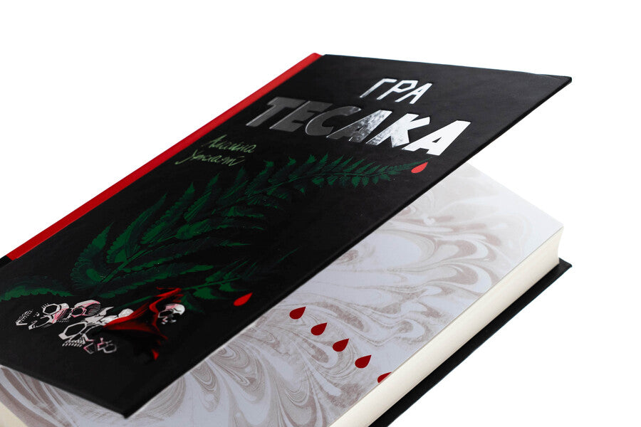 Tessa Game / Гра тесака Alain Urkhart / Алаїна Урхарт 9786178439781-4