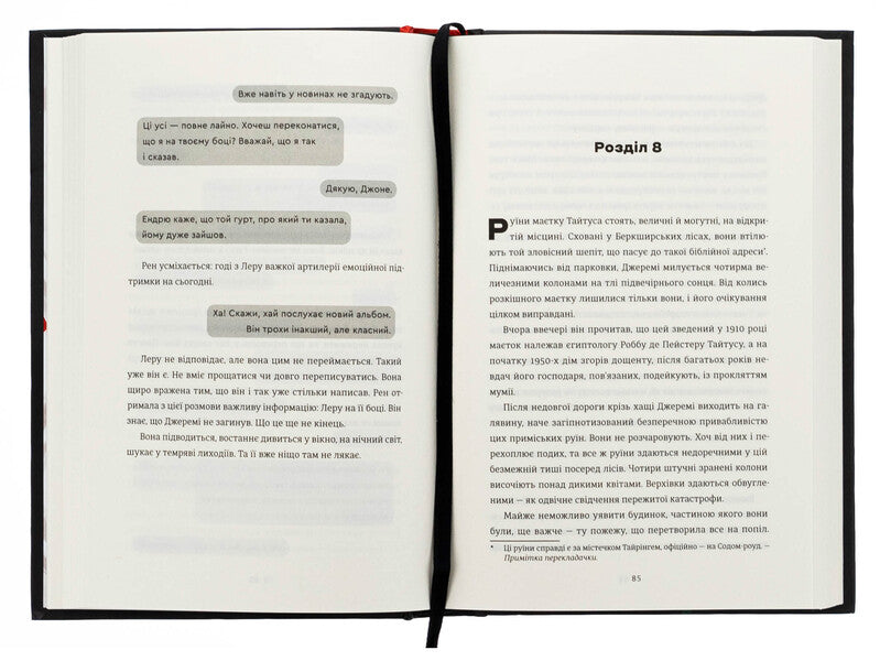 Tessa Game / Гра тесака Alain Urkhart / Алаїна Урхарт 9786178439781-5