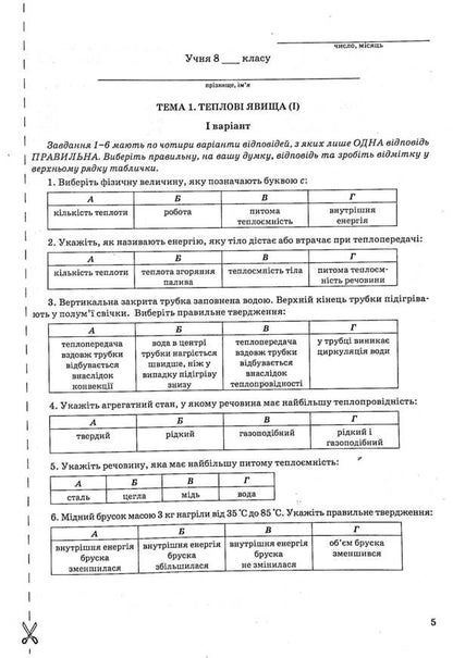 Test Papers In Physics. 8Th Grade / Контрольні роботи з фізики. 8 клас Victor Hudz, Vladimir Repey, Larisa Repey / Віктор Гудз, Володимир Бурдок, Лариса Бурдок 9789669442185-5