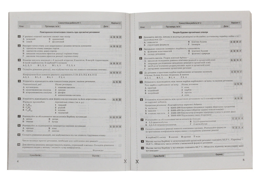 Test control of knowledge. Grade 10. Chemistry / Тестовий контроль знань. 10 клас. Хімія Н. Титаренко 978-966-178-916-5-4