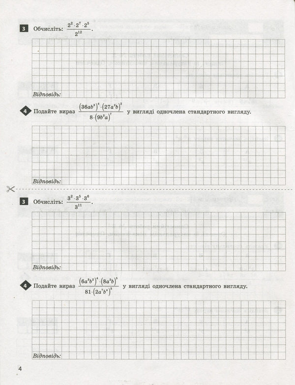 Test control of learning results. Algebra. Geometry. 7th grade / Тестовий контроль результатів навчання. Алгебра. Геометрія. 7 клас Альбина Гальперина 9789669450784-2