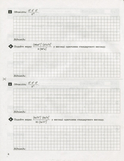 Test control of learning results. Algebra. Geometry. 7th grade / Тестовий контроль результатів навчання. Алгебра. Геометрія. 7 клас Альбина Гальперина 9789669450784-2