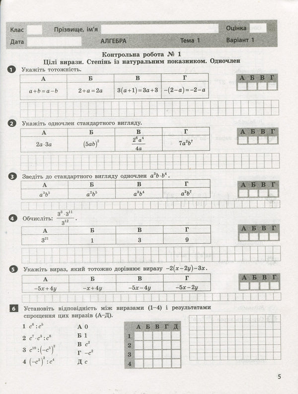 Test control of learning results. Algebra. Geometry. 7th grade / Тестовий контроль результатів навчання. Алгебра. Геометрія. 7 клас Альбина Гальперина 9789669450784-3