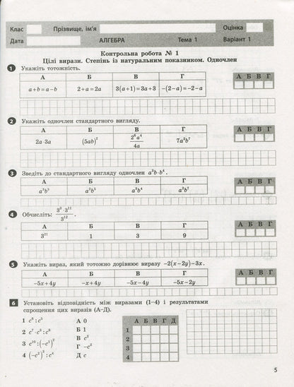 Test control of learning results. Algebra. Geometry. 7th grade / Тестовий контроль результатів навчання. Алгебра. Геометрія. 7 клас Альбина Гальперина 9789669450784-3
