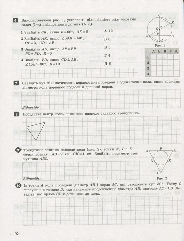 Test control of learning results. Algebra. Geometry. 7th grade / Тестовий контроль результатів навчання. Алгебра. Геометрія. 7 клас Альбина Гальперина 9789669450784-4