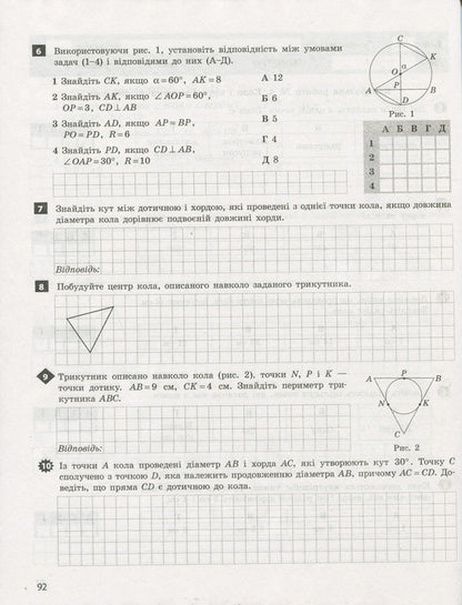 Test control of learning results. Algebra. Geometry. 7th grade / Тестовий контроль результатів навчання. Алгебра. Геометрія. 7 клас Альбина Гальперина 9789669450784-4