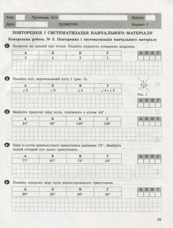 Test control of learning results. Algebra. Geometry. 7th grade / Тестовий контроль результатів навчання. Алгебра. Геометрія. 7 клас Альбина Гальперина 9789669450784-5