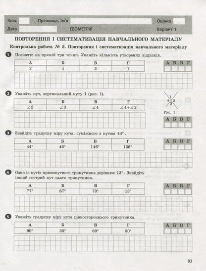 Test control of learning results. Algebra. Geometry. 7th grade / Тестовий контроль результатів навчання. Алгебра. Геометрія. 7 клас Альбина Гальперина 9789669450784-5
