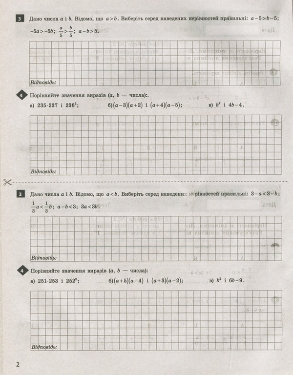 Test control of learning results. Algebra, Geometry. Grade 9 / Тестовий контроль результатів навчання. Алгебра, Геометрія. 9 клас Альбина Гальперина 9789669450067-5