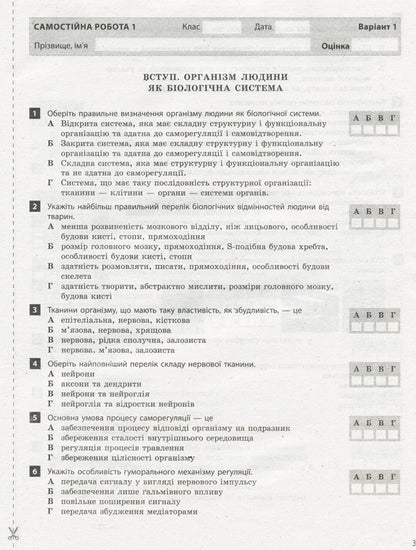 Test control of learning results. Biology. 8th grade / Тестовий контроль результатів навчання. Біологія. 8 клас Лидия Илюха, О. Илюха 9789669450098-3