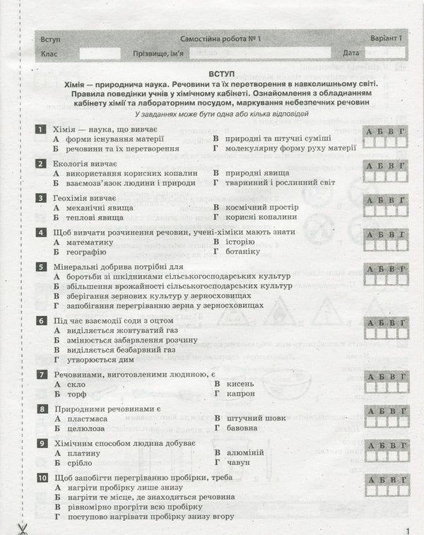 Test control of learning results. Chemistry. 7th grade / Тестовий контроль результатів навчання. Хімія. 7 клас Н. Титаренко 9789669450111-4
