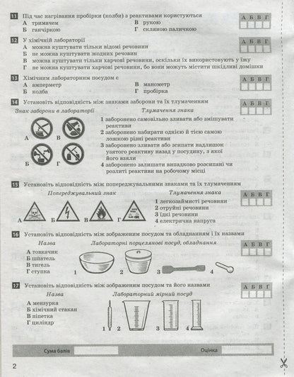 Test control of learning results. Chemistry. 7th grade / Тестовий контроль результатів навчання. Хімія. 7 клас Н. Титаренко 9789669450111-5