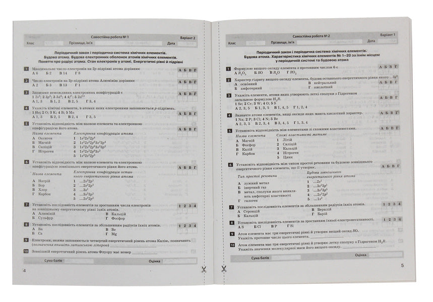 Test control of learning results. Chemistry. 8th grade / Тестовий контроль результатів навчання. Хімія. 8 клас Н. Титаренко 978-966-945-012-8-4