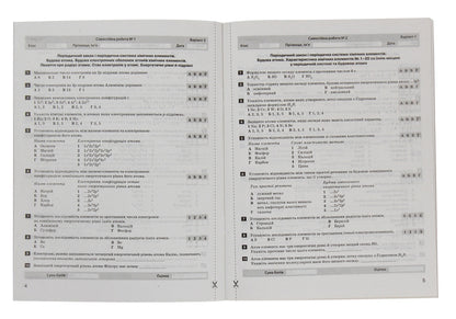 Test control of learning results. Chemistry. 8th grade / Тестовий контроль результатів навчання. Хімія. 8 клас Н. Титаренко 978-966-945-012-8-4